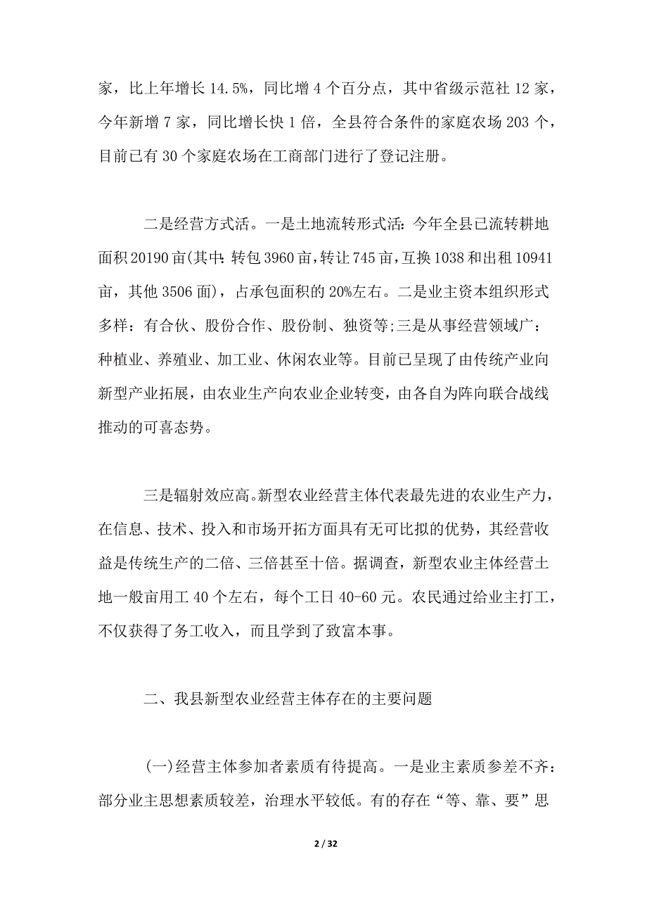 2021年农业调查报告4篇_第2页