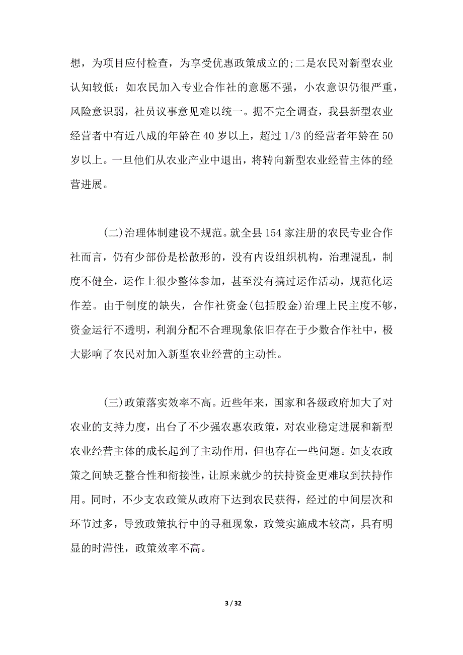 2021年农业调查报告4篇_第3页