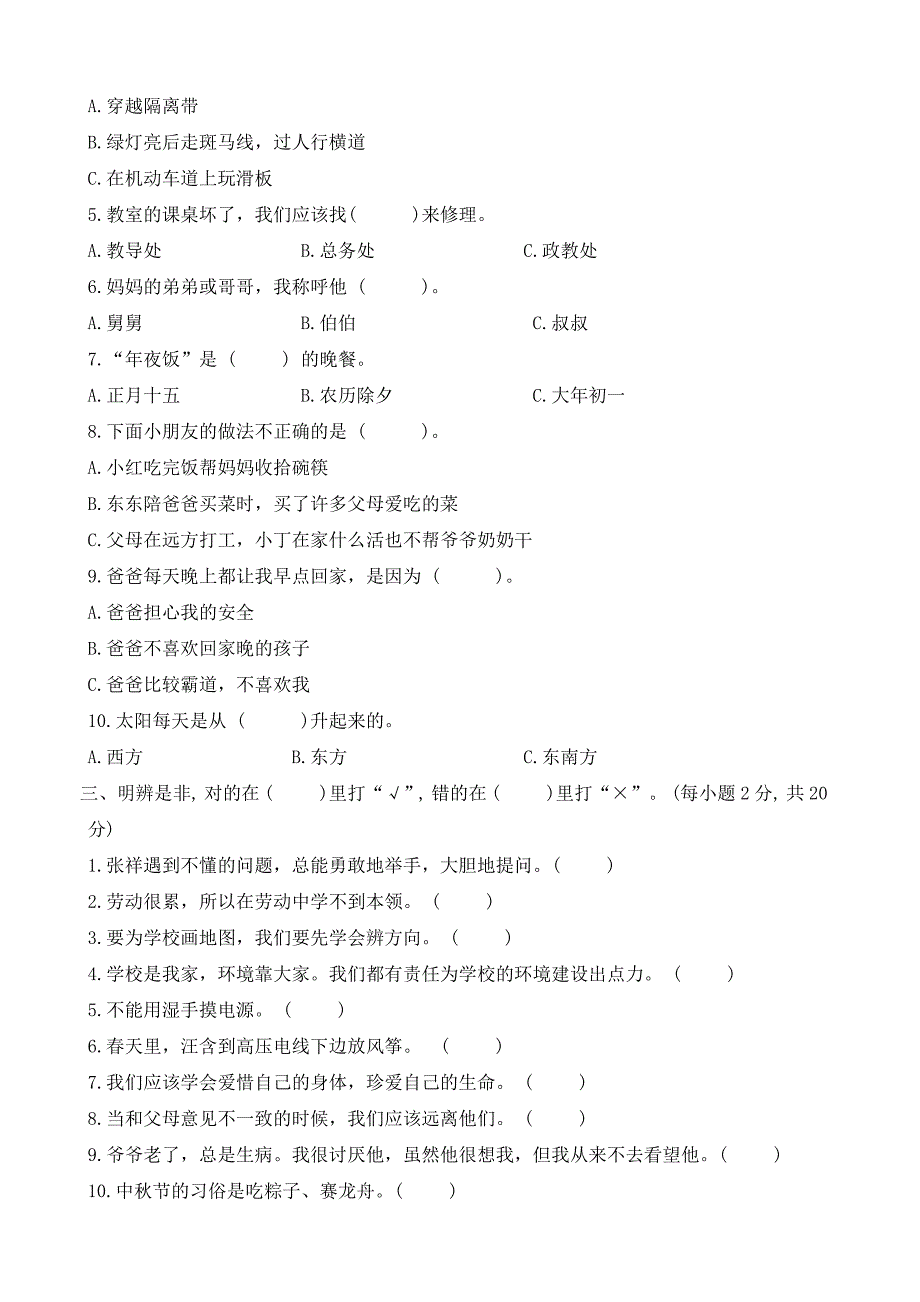 2024--2025学年统编版道德与法治三年级上册期末测试卷（含答案）_第2页