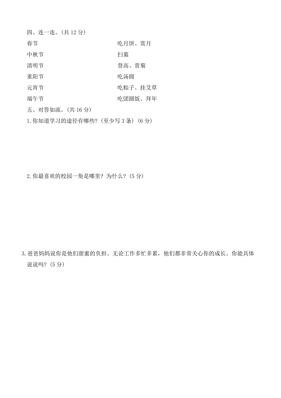 2024--2025学年统编版道德与法治三年级上册期末测试卷（含答案）_第3页