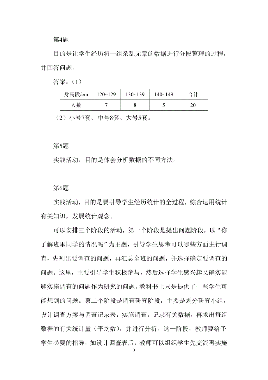 北师数学六上第五单元《练习四》解答分析_第3页