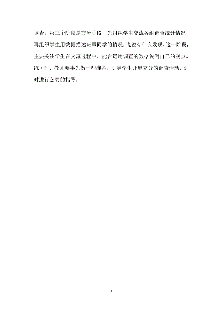 北师数学六上第五单元《练习四》解答分析_第4页