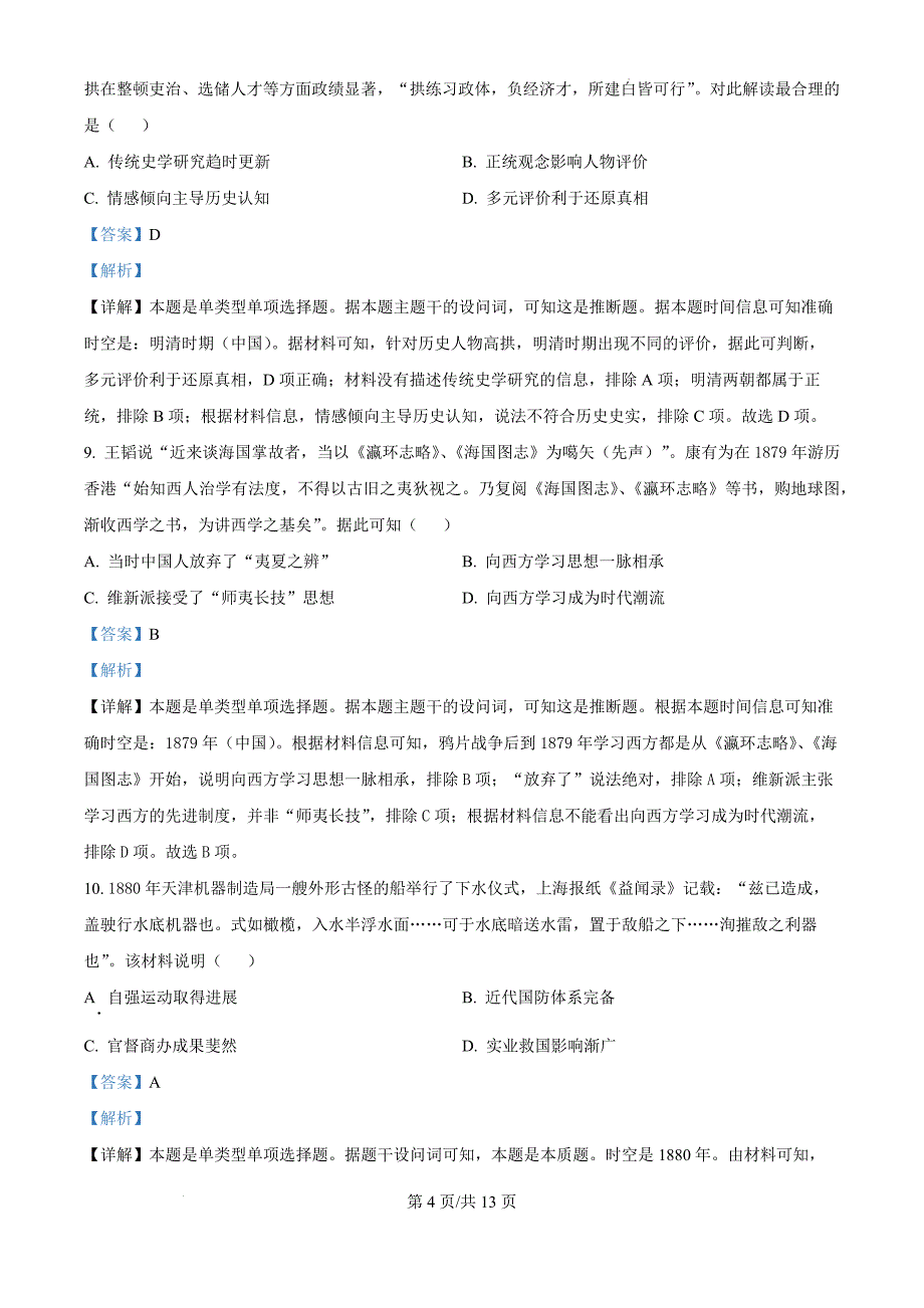 江西省丰城市第九中学2024-2025学年高三上学期期中考试历史（解析版）_第4页