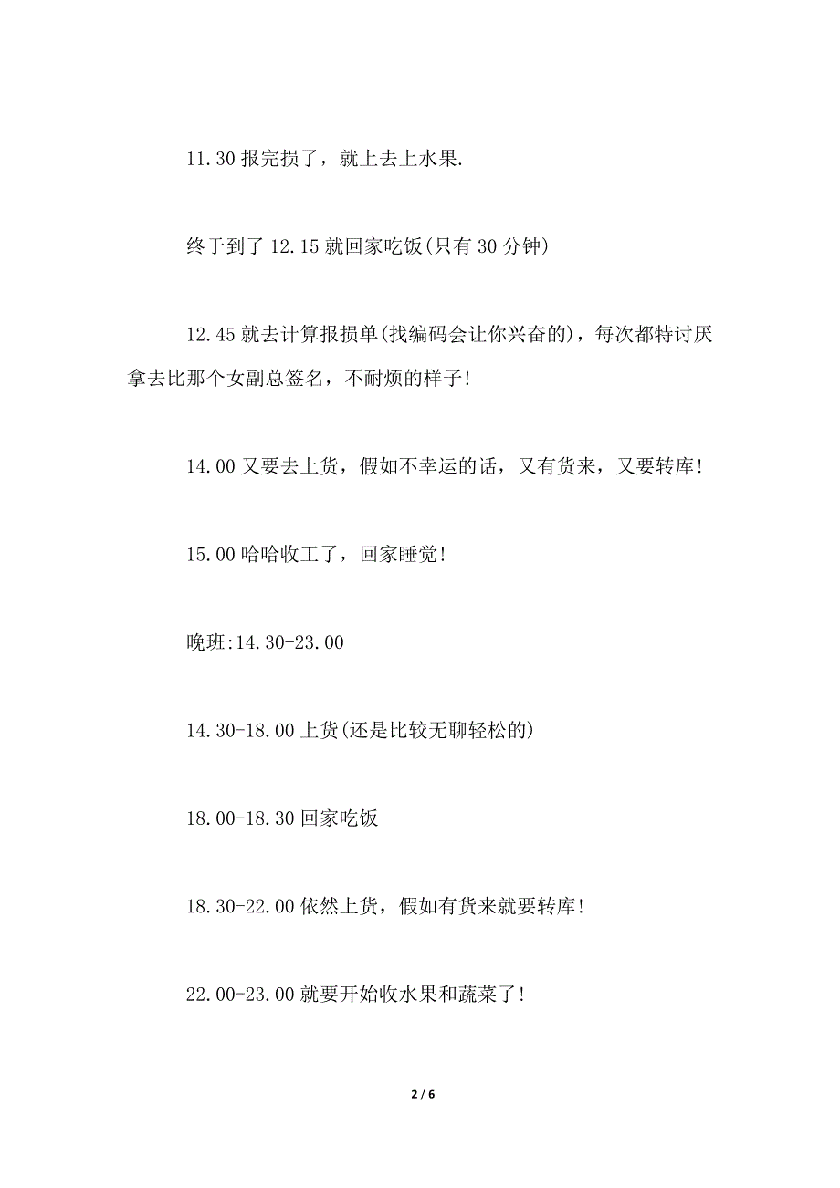 2021寒假社会果蔬部计时工实践报告_第2页