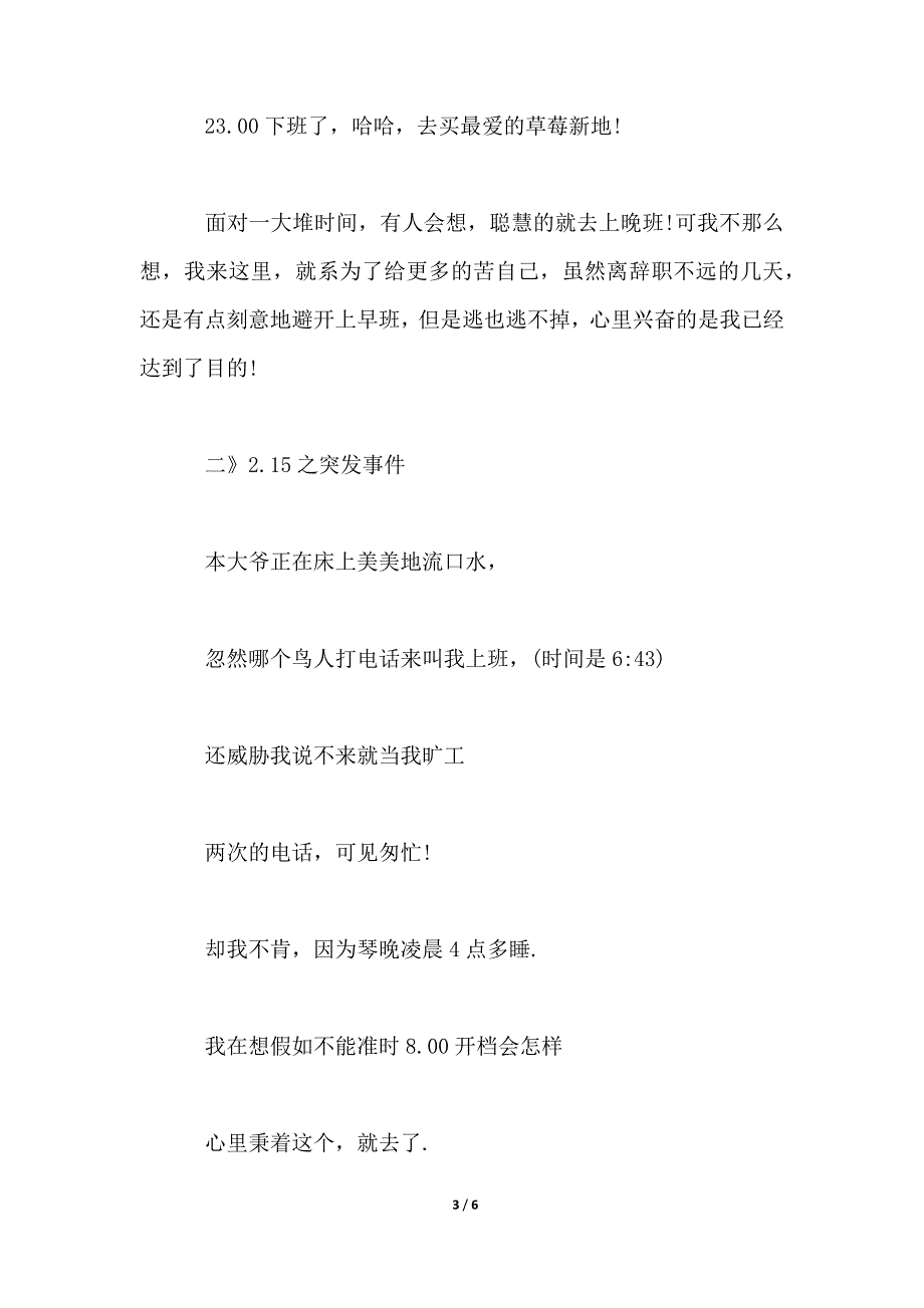 2021寒假社会果蔬部计时工实践报告_第3页