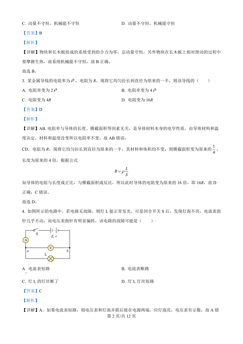 贵州省六盘水市2024-2025学年高二上学期11月期中物理（解析版）_第2页