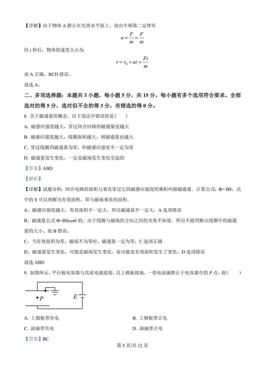 贵州省六盘水市2024-2025学年高二上学期11月期中物理（解析版）_第5页