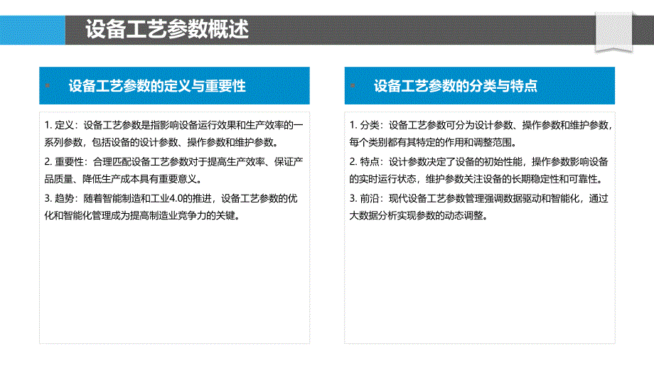 设备工艺参数匹配研究-剖析洞察_第4页