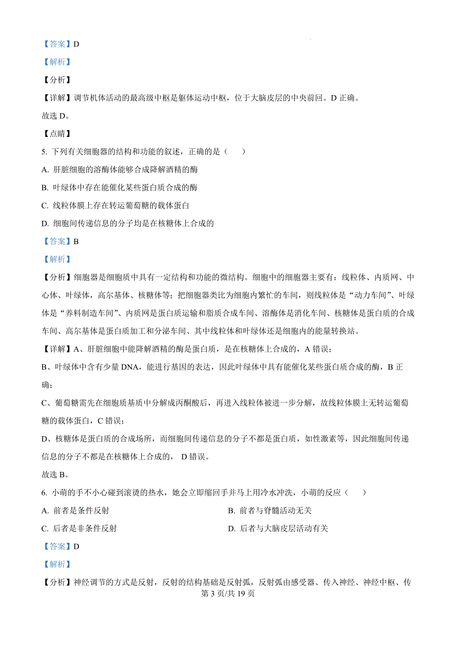 2025届河南省洛阳理工学院附属高级中学高三一模生物（解析版）_第3页