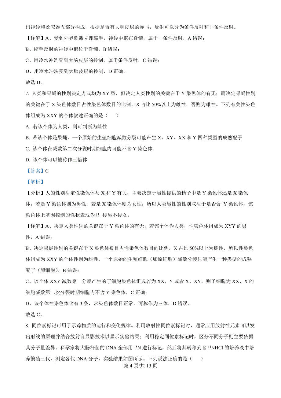 2025届河南省洛阳理工学院附属高级中学高三一模生物（解析版）_第4页