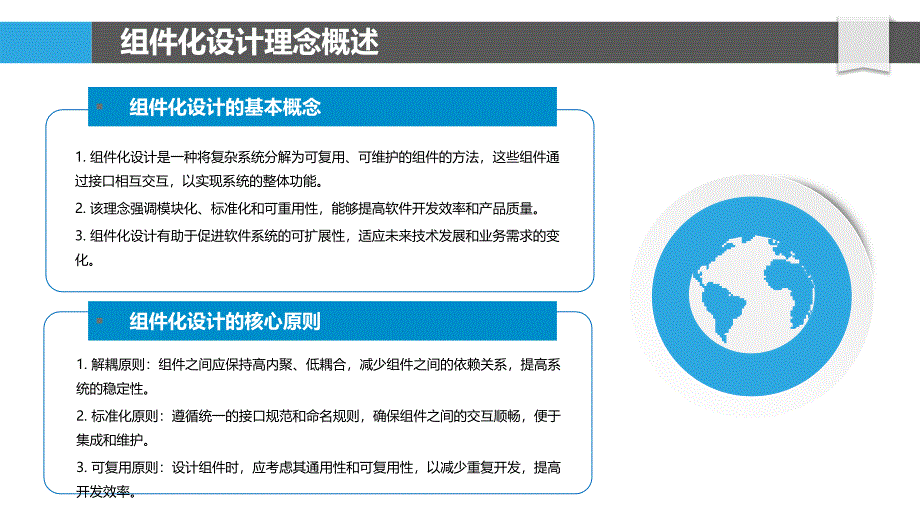 组件化设计最佳实践-剖析洞察_第4页