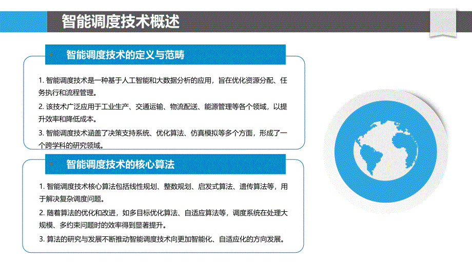 智能调度技术应用-剖析洞察_第4页