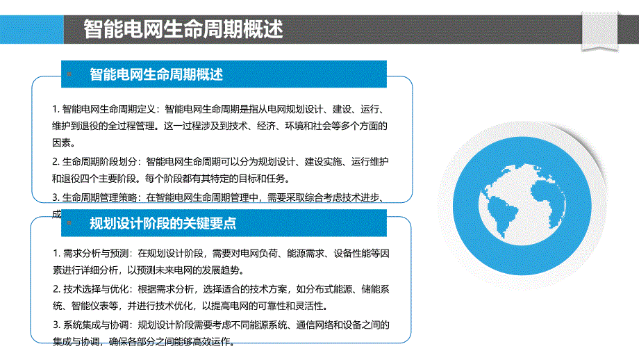 智能电网生命周期优化-剖析洞察_第4页