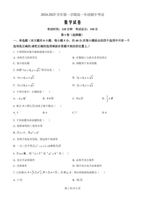 内蒙古呼和浩特市和林格尔县民族中学2024-2025学年高一上学期期中考试数学（原卷版）