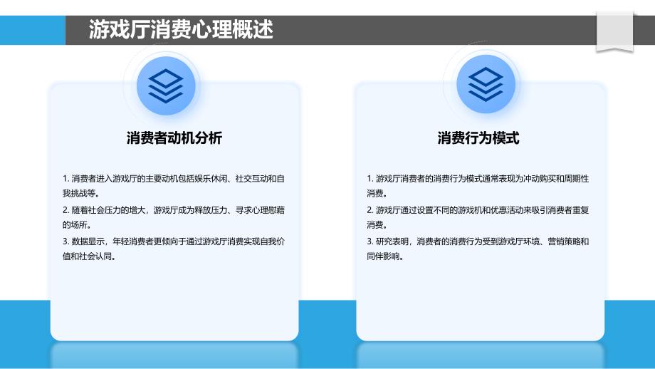 游戏厅消费心理研究-剖析洞察_第4页