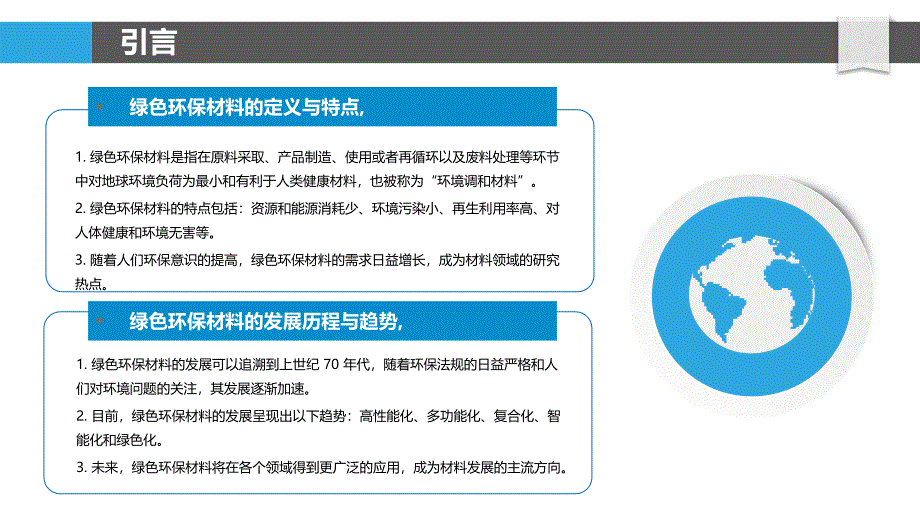 绿色环保材料-剖析洞察_第4页