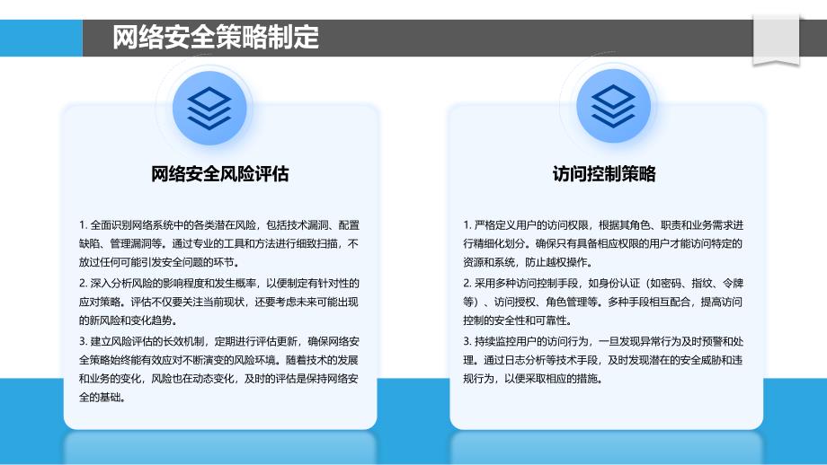 网络安全策略关键基建-剖析洞察_第4页