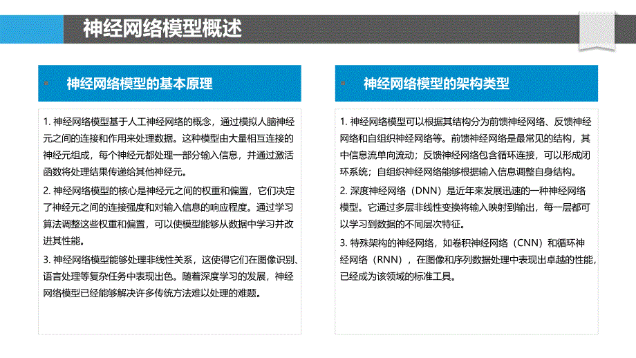 神经网络仿真模型-剖析洞察_第4页