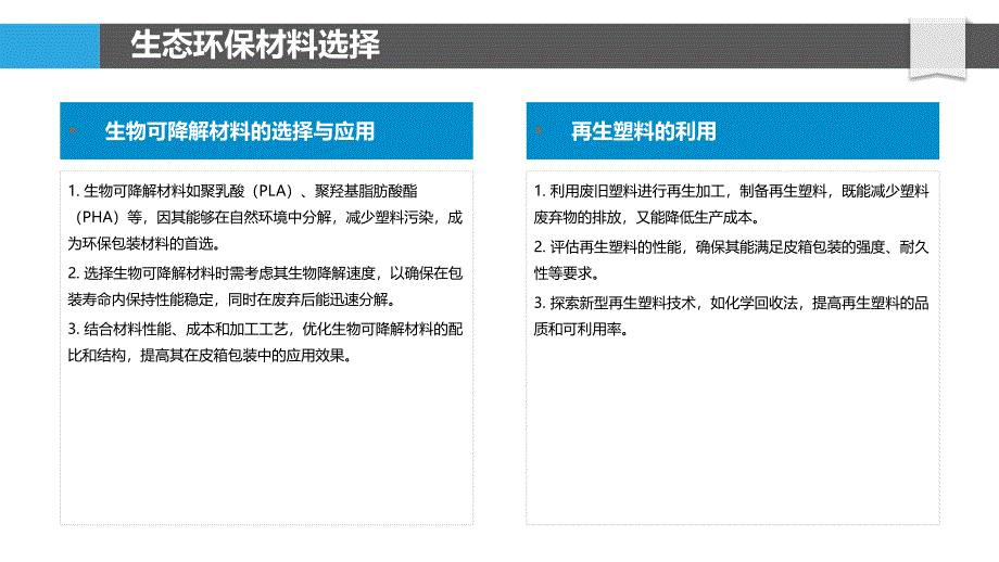 生态环保皮箱包装设计-剖析洞察_第4页