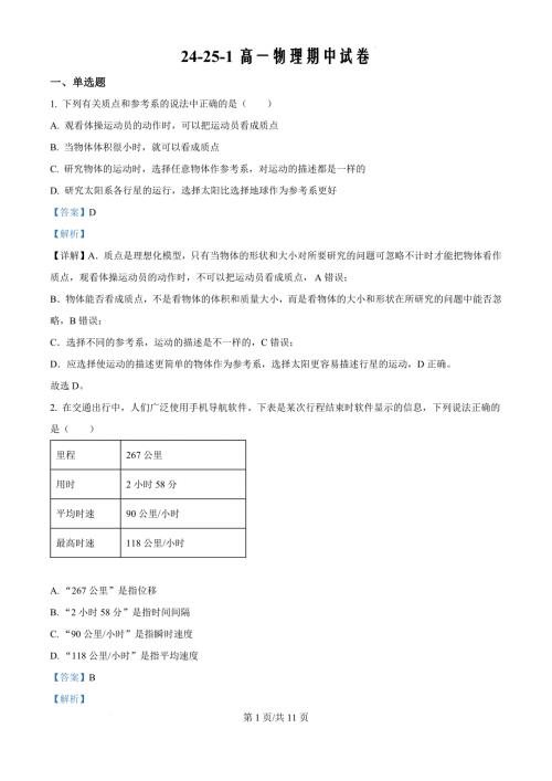 天津市河西区2024-2025学年高一上学期期中质量调查物理（解析版）