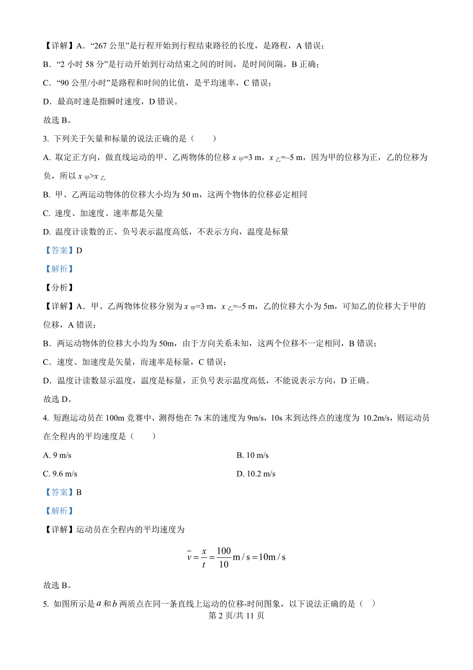 天津市河西区2024-2025学年高一上学期期中质量调查物理（解析版）_第2页