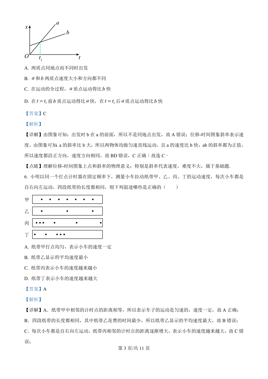 天津市河西区2024-2025学年高一上学期期中质量调查物理（解析版）_第3页