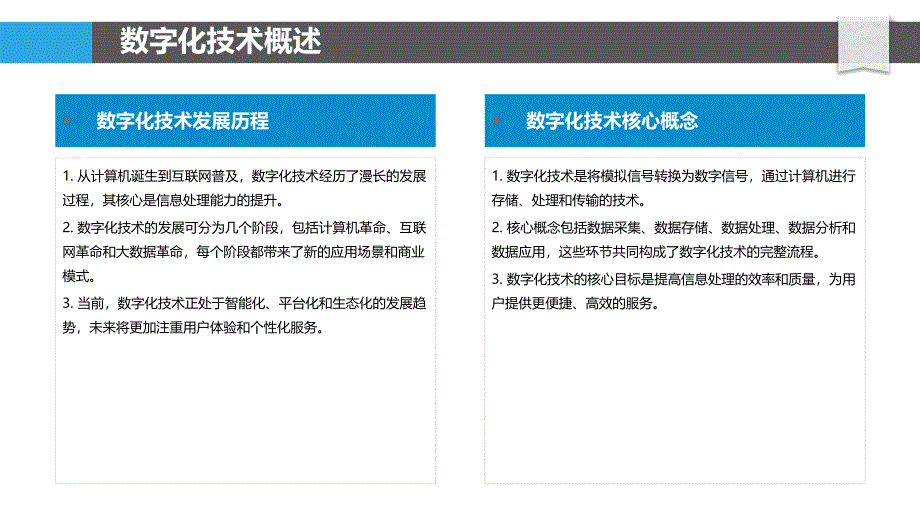 数字化技术在忠诚度应用-剖析洞察_第4页