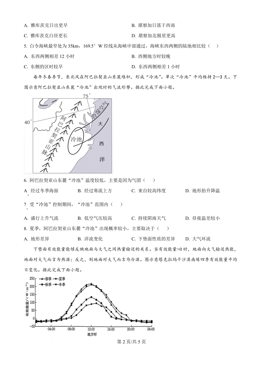 江西省宜春市丰城市第九中学2024-2025学年高三上学期11月期中地理（原卷版）_第2页