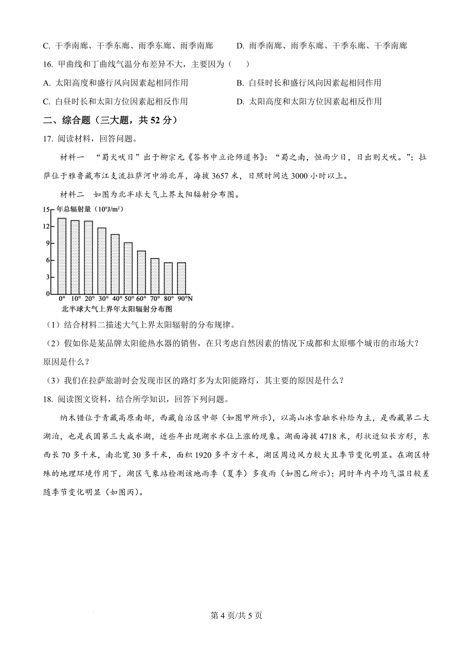 江西省宜春市丰城市第九中学2024-2025学年高三上学期11月期中地理（原卷版）_第4页