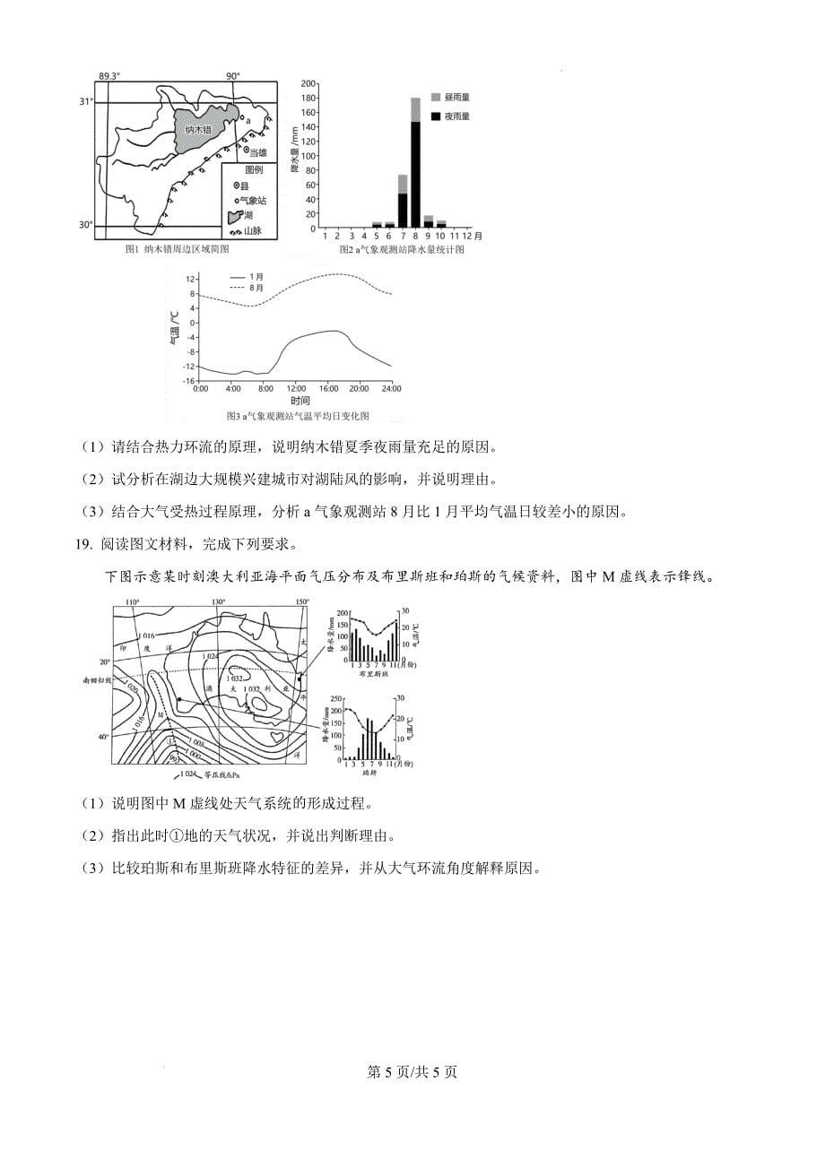 江西省宜春市丰城市第九中学2024-2025学年高三上学期11月期中地理（原卷版）_第5页