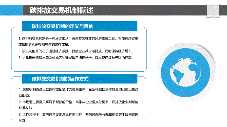 港口碳排放交易机制-剖析洞察_第4页