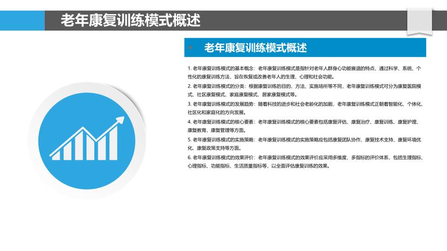 老年康复训练模式创新-剖析洞察_第4页