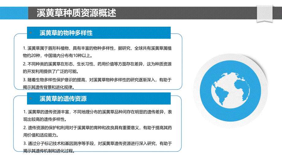 溪黄草种质资源利用研究-剖析洞察_第4页