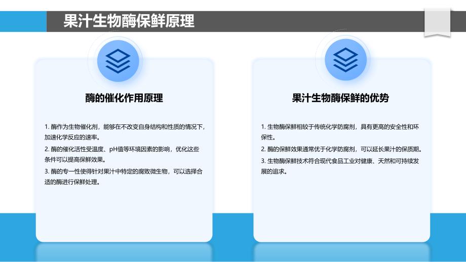 果汁生物酶保鲜应用-剖析洞察_第4页