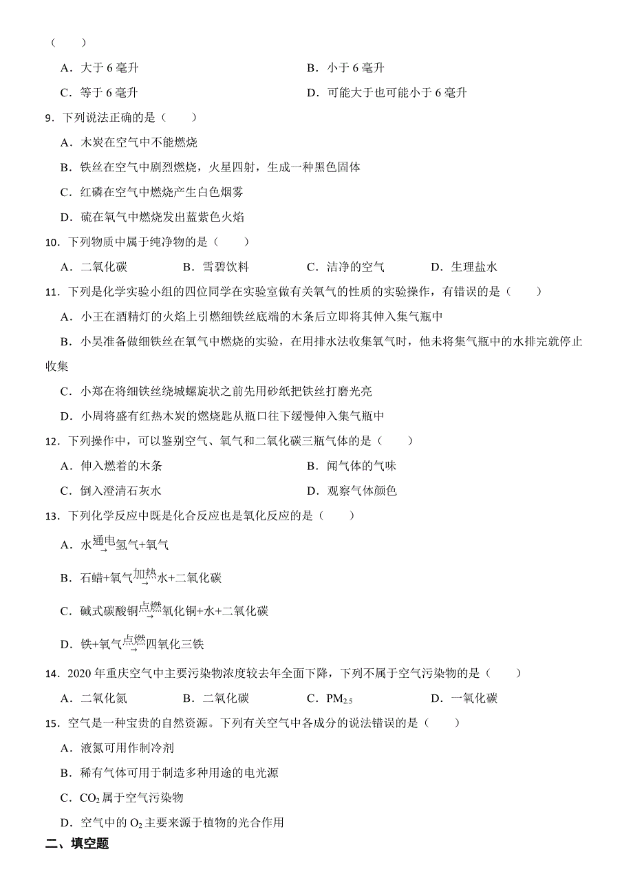 黑龙江省鸡西市2023-2024学年九年级上学期期中化学试题_第2页