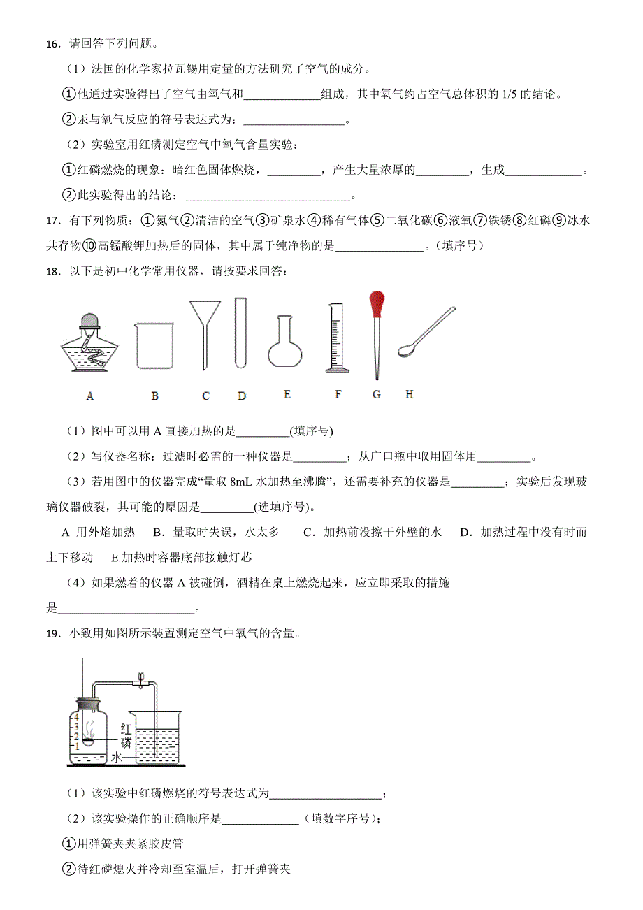 黑龙江省鸡西市2023-2024学年九年级上学期期中化学试题_第3页