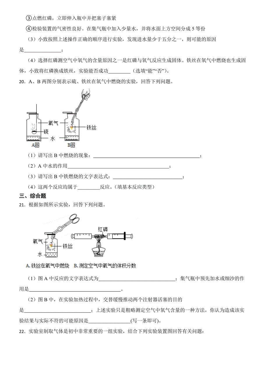 黑龙江省鸡西市2023-2024学年九年级上学期期中化学试题_第4页