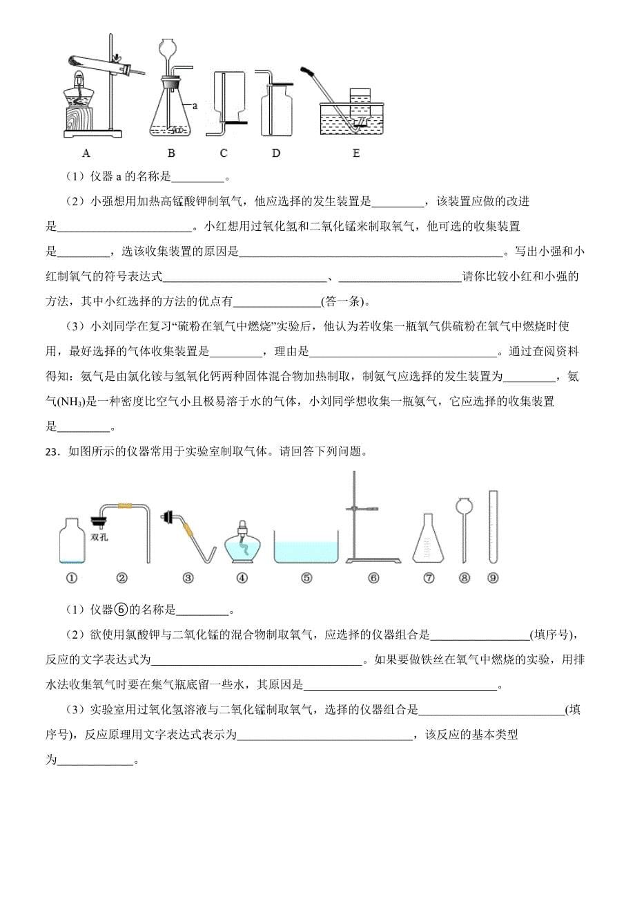 黑龙江省鸡西市2023-2024学年九年级上学期期中化学试题_第5页