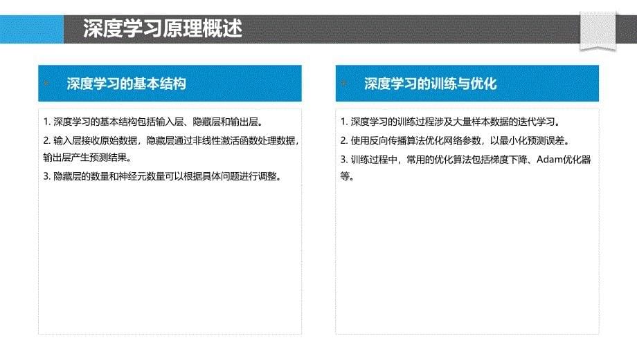 深度学习在水处理设备磨损预测中的应用-剖析洞察_第5页