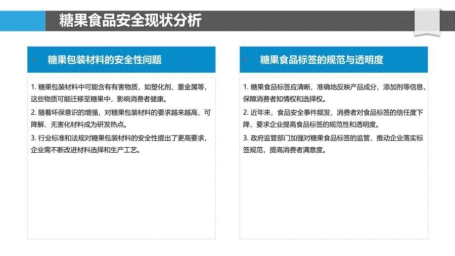 糖果食品安全研究-剖析洞察_第5页