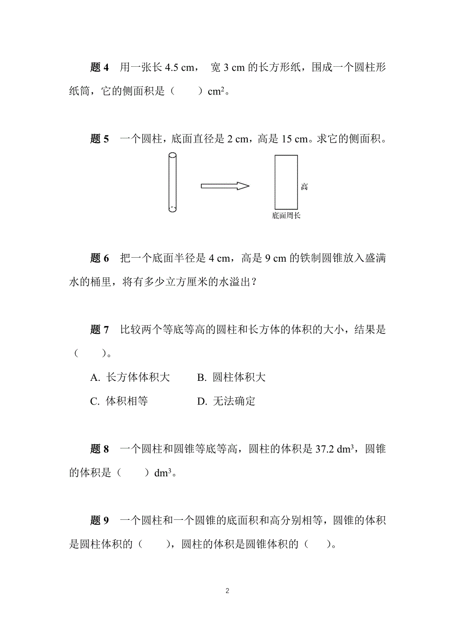 北师数学六下第一单元《圆柱与圆锥》补充习题_第2页