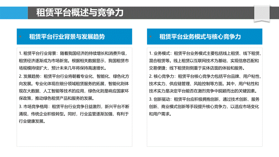 租赁平台竞争力评估-剖析洞察_第4页