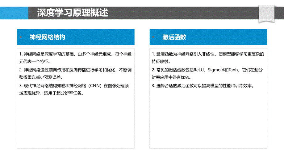 深度学习在超分辨率中的应用-剖析洞察_第4页