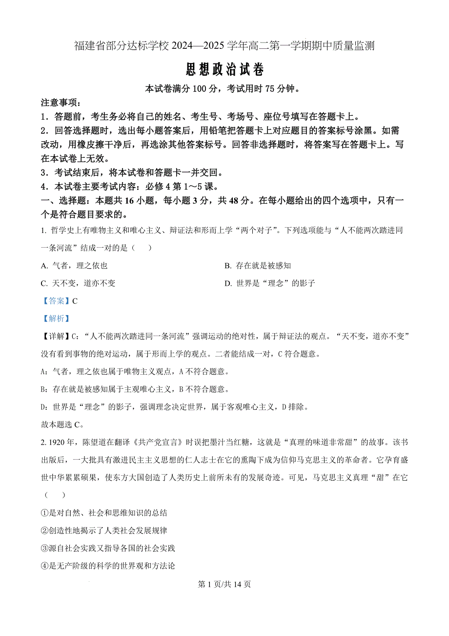 福建省部分达标高中2024-2025学年高二上学期11月期中考试政治（解析版）_第1页