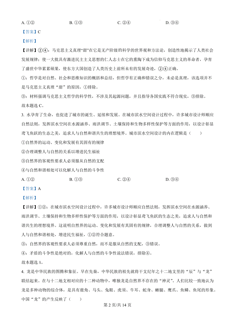 福建省部分达标高中2024-2025学年高二上学期11月期中考试政治（解析版）_第2页