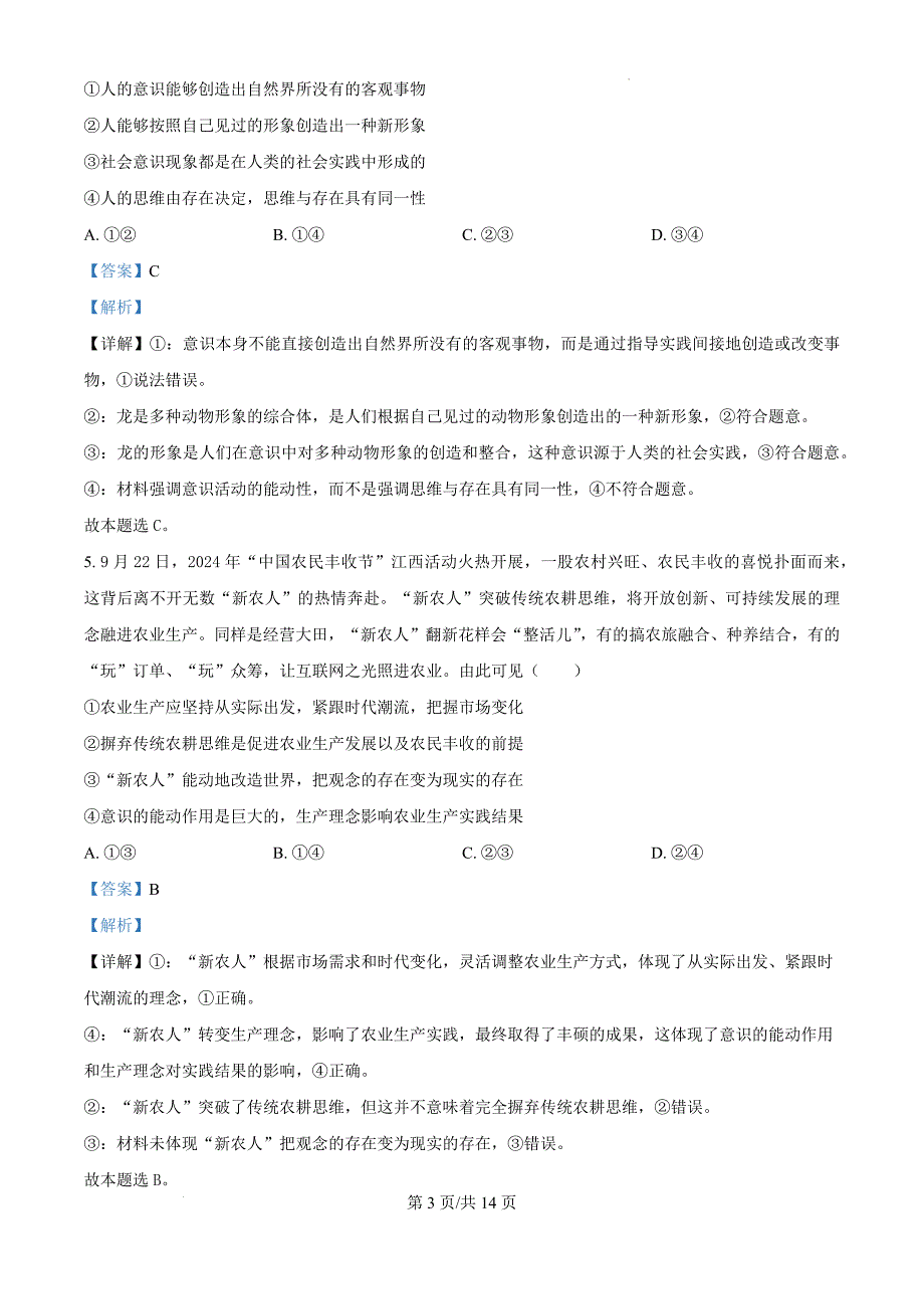 福建省部分达标高中2024-2025学年高二上学期11月期中考试政治（解析版）_第3页