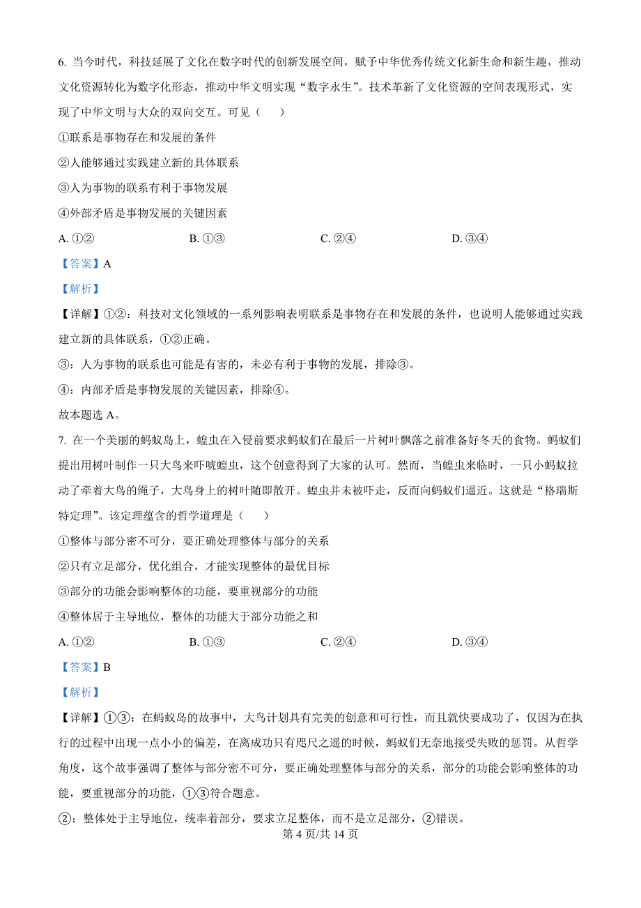 福建省部分达标高中2024-2025学年高二上学期11月期中考试政治（解析版）_第4页