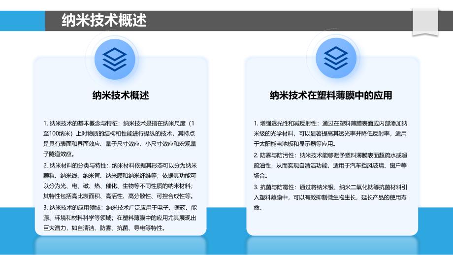 纳米技术在塑料薄膜中的自清洁功能-剖析洞察_第4页