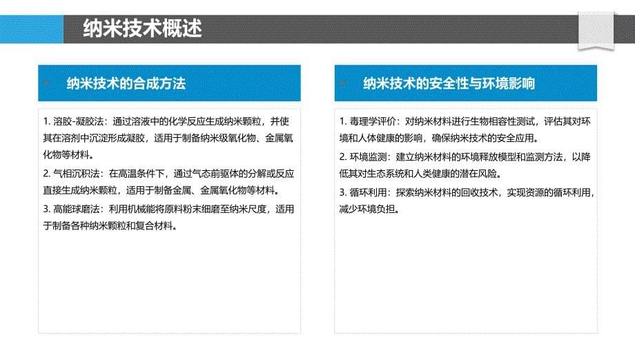 纳米技术在塑料薄膜中的自清洁功能-剖析洞察_第5页