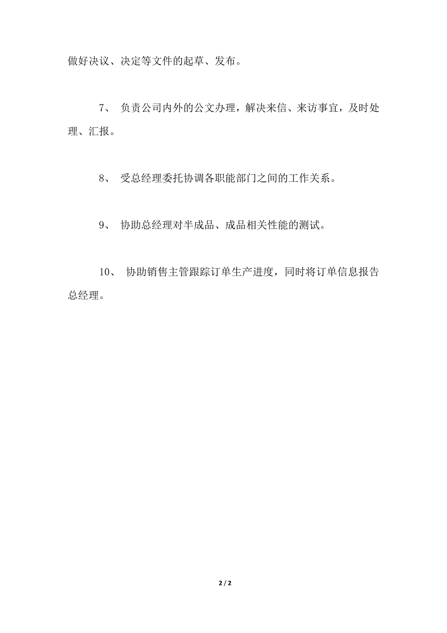 2021经理助理年度总结_第2页